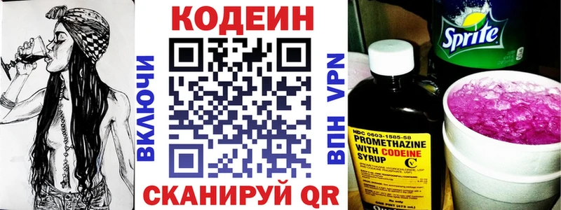 Кодеин Purple Drank  гидра сайт  Белоярский 